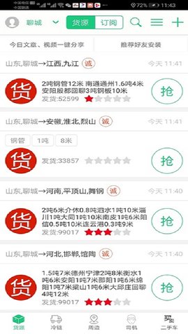 顺达168 1.1.60 安卓版 1