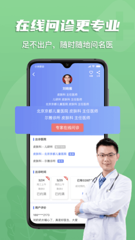 预约挂号网 2.30.0 安卓版 4
