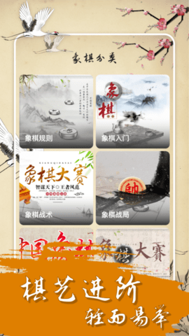 中国经典象棋 2.1.0 安卓版 1