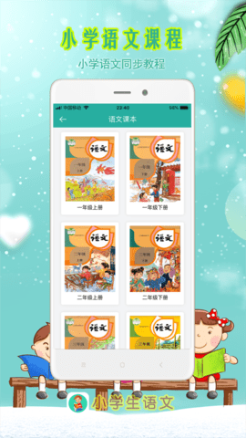 小学生朗读 4.7 安卓版 1