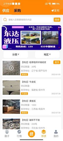 废纸圈 v1.3.3 安卓版 2