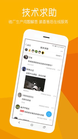 砖瓦平台 6.5.0 安卓版 3