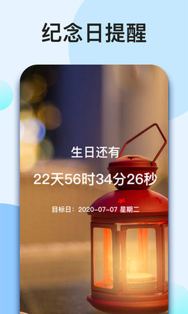 我的倒计时 1.6.6 安卓版 2