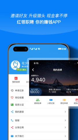 红领职聘 1.0.6 安卓版 3