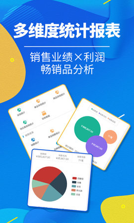 智能云进销存服装版 3.5.2 安卓版 4