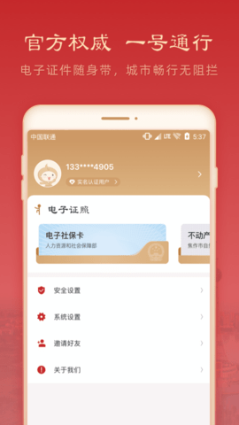 焦我办 1.1.7 安卓版 3