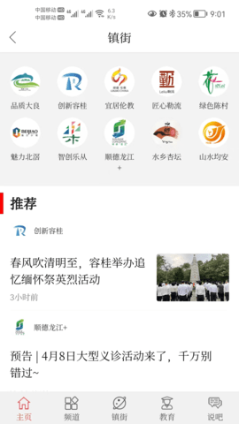 顺德Plus 3.1.61 最新版 3
