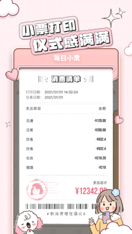 恋恋记账 1.5.6 官方版 4