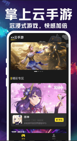 掌上云游宝 1.0.0 安卓版 3