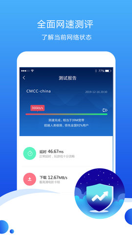 测速高手 6.8.5 安卓版 1