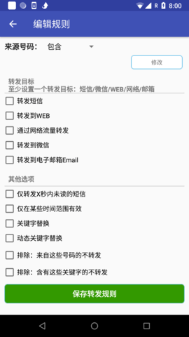 懒人短信 8.2.9 安卓版 3
