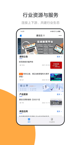 建设云 3.3.123 安卓版 4