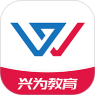 兴为教育极速版-梦想从学习开始