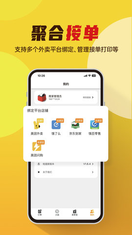 小店掌柜 2.5.0 安卓版 1