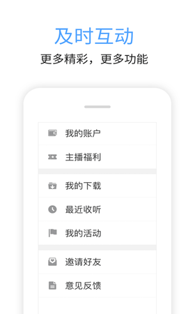 九头鸟FM 7.00.04 安卓版 2