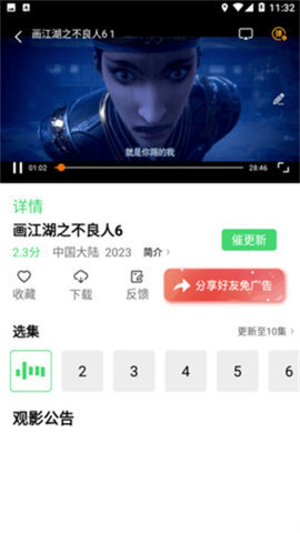 竹菊影视2023最新版 2.9.0 安卓版 1