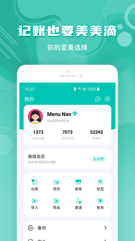 薄荷记账 11.4.8 安卓版 4
