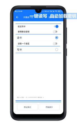 NFCTool 2.7.1 安卓版 3