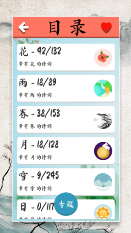 诗词大会飞花令 4.5 安卓版 1