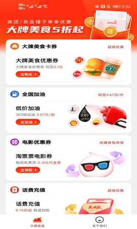 外卖返利宝 1.5.8 安卓版 3