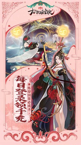 太古妖皇诀 0.0.279177 最新版 2