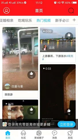 南充零距离 1.0.16 安卓版 3