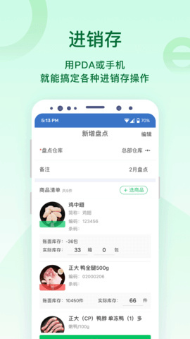 铱云易销存 1.0.51 安卓版 3