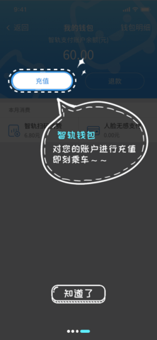 智轨通 1.7.8 安卓版 3