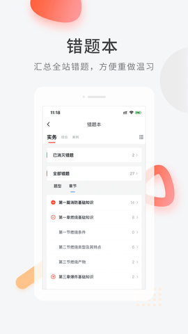 消防快题库 5.12.25 安卓版 3
