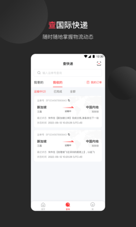 顺丰国际 3.32.5 安卓版 2