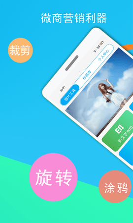 微商截图王 2.3.1 安卓版 1