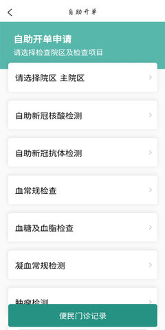 掌上同济 5.0.11 安卓版 4