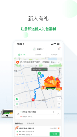 飞路巴士 5.12.0 安卓版 1