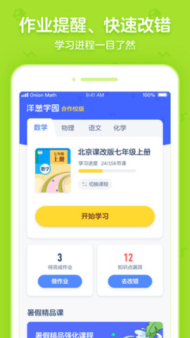 洋葱学园合作校版 5.74.0 安卓版 3