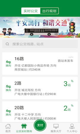 亳州公交 1.4.6 安卓版 1