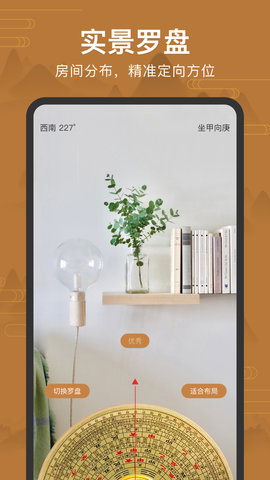 手机罗盘 4.1 官方版 1