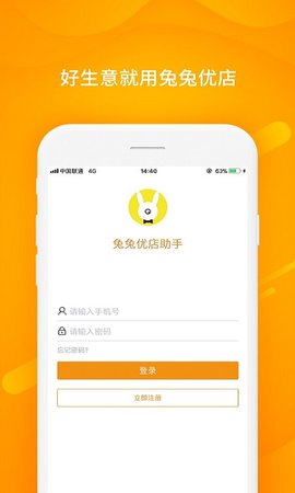 兔兔优店助手 4.0.9 安卓版 1