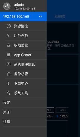 威联通Qmanager 2.24.0.0508 安卓版 1