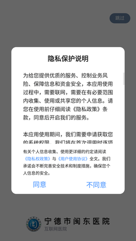 闽东医院 3.11.63 安卓版 2