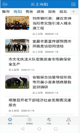 云上当阳 1.1.3 安卓版 2