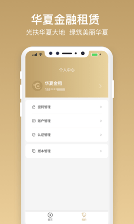 华夏金租 1.11.2.5 安卓版 4
