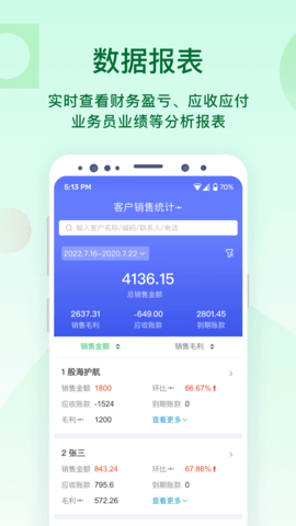 铱云易销存 1.0.51 安卓版 4