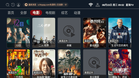 星海TV电视版 2.0.4 安卓版 2