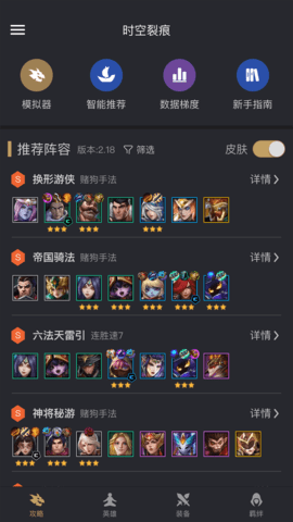 金铲铲助手 3.8.2 安卓版 1