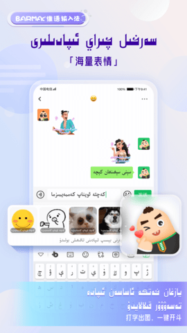BARMAK维语输入法 5.2.0 安卓版 4