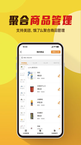 小店掌柜 2.5.0 安卓版 4