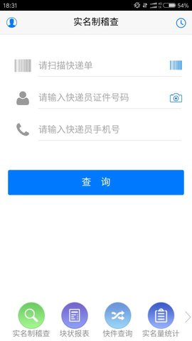 安易递监管版 1.11.19 安卓版 2