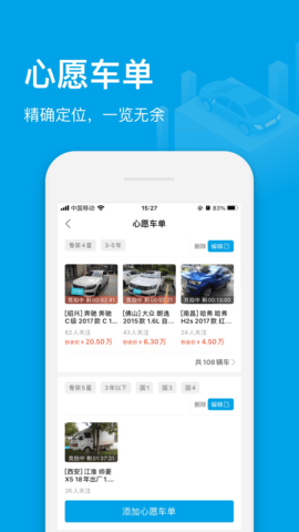 天天拍车经销商 4.9.9 安卓版 3