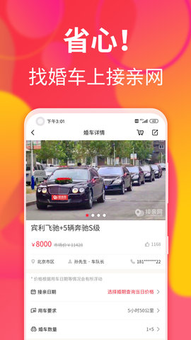 接亲网婚车 1.7.4 安卓版 2