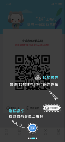 智轨通 1.7.8 安卓版 2